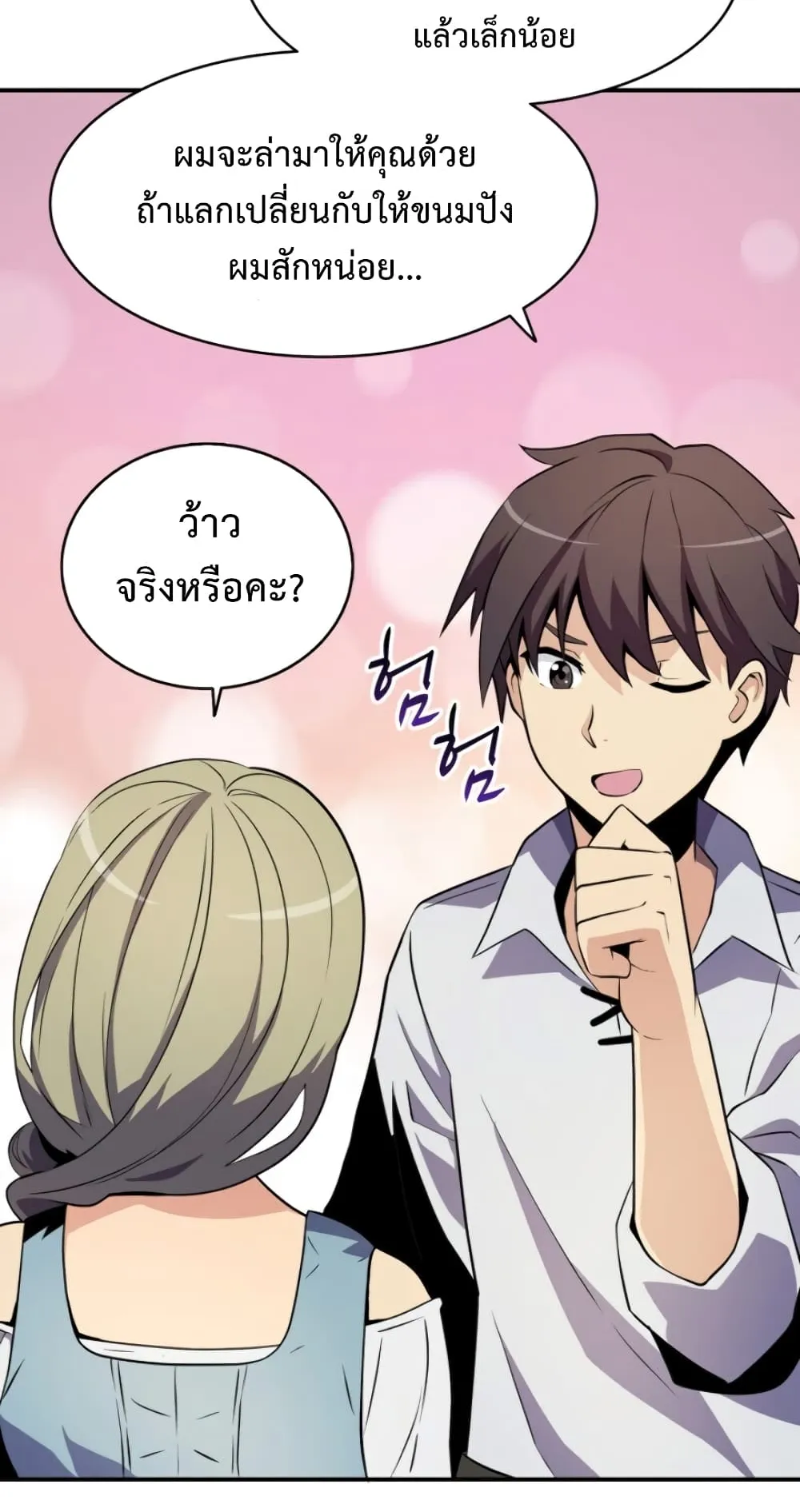 Arcane Sniper ตอนที่ 5 หน้า 8