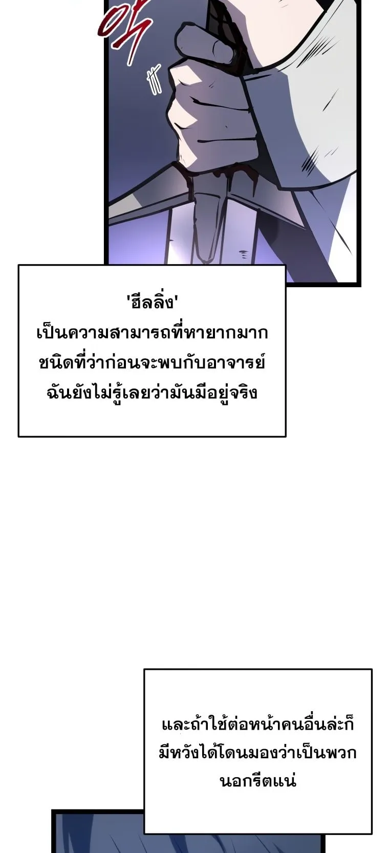 A Dragonslayer’s Peerless Regression ตอนที่ 4 หน้า 65