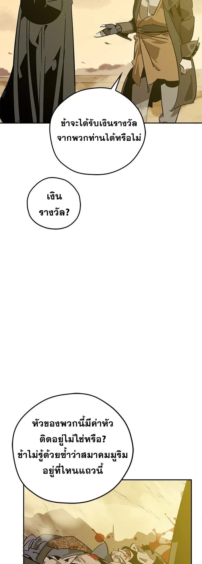 Wild West Murim ตอนที่ 8 หน้า 15