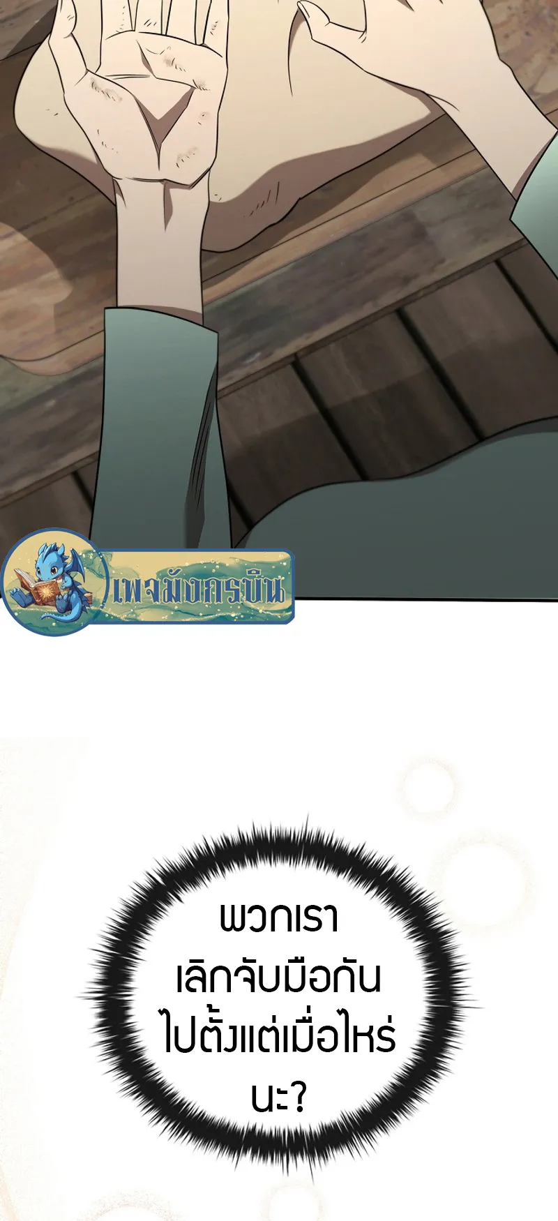 Raising the Princess to Overcome Death ตอนที่ 1 หน้า 38