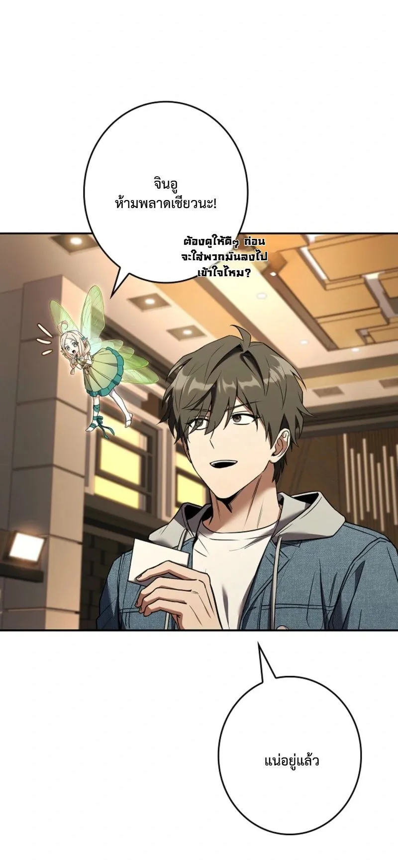Only I Have an EX-Grade Summon ตอนที่ 11 หน้า 16