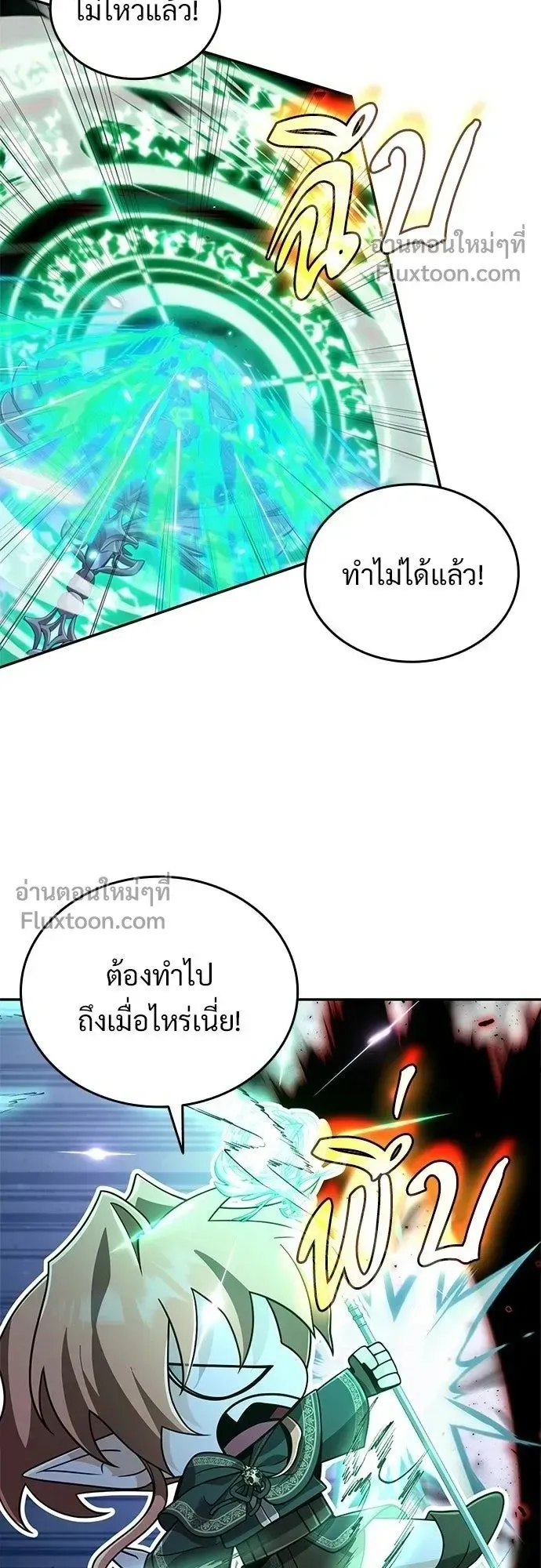 A Cadet Becomes a Prophet ตอนที่ 33 หน้า 20