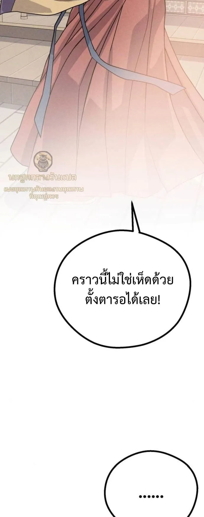 Becoming the Cheon Clan’s Mad Dog ตอนที่ 8 หน้า 72