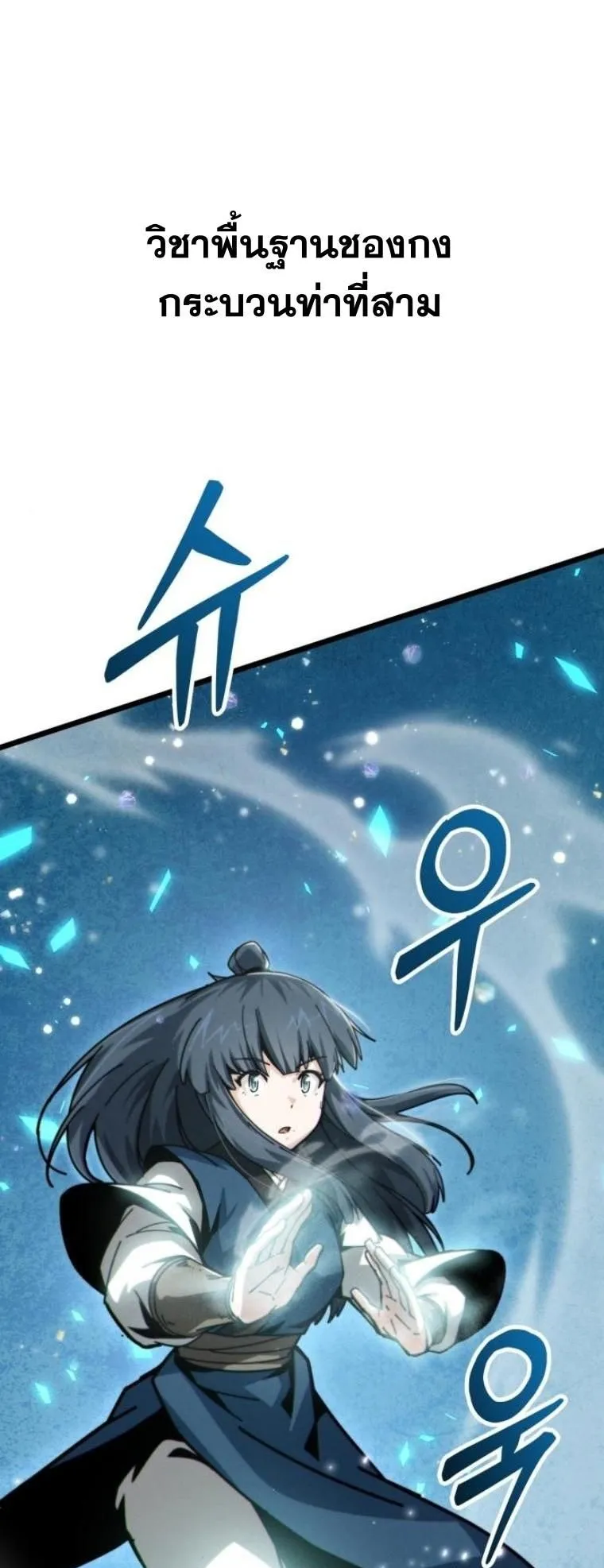Initializing the Sect System ตอนที่ 6 หน้า 93