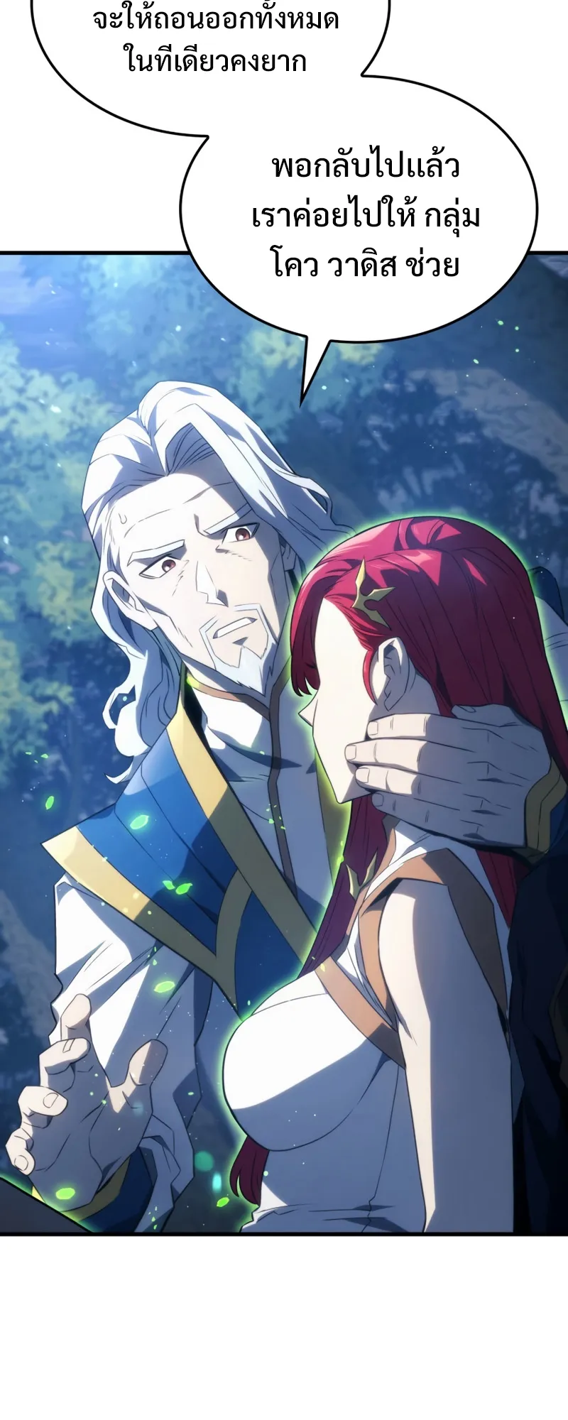 Revenge of the Iron-Blooded Sword Hound ตอนที่ 30 หน้า 58
