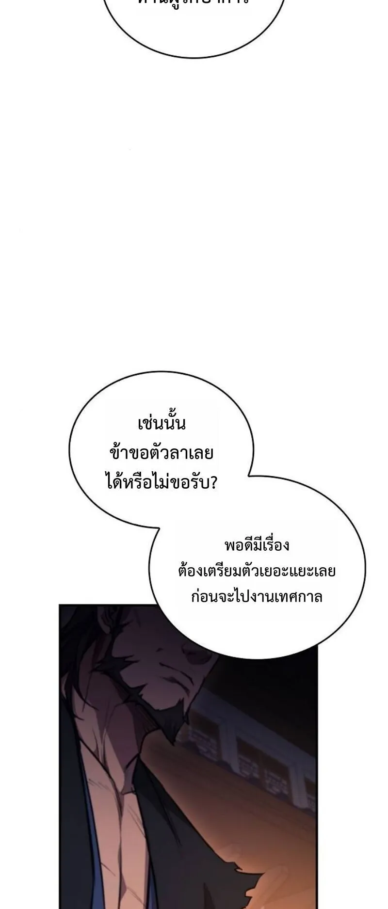The Demonic Cult Instructor Returns ตอนที่ 37 หน้า 47