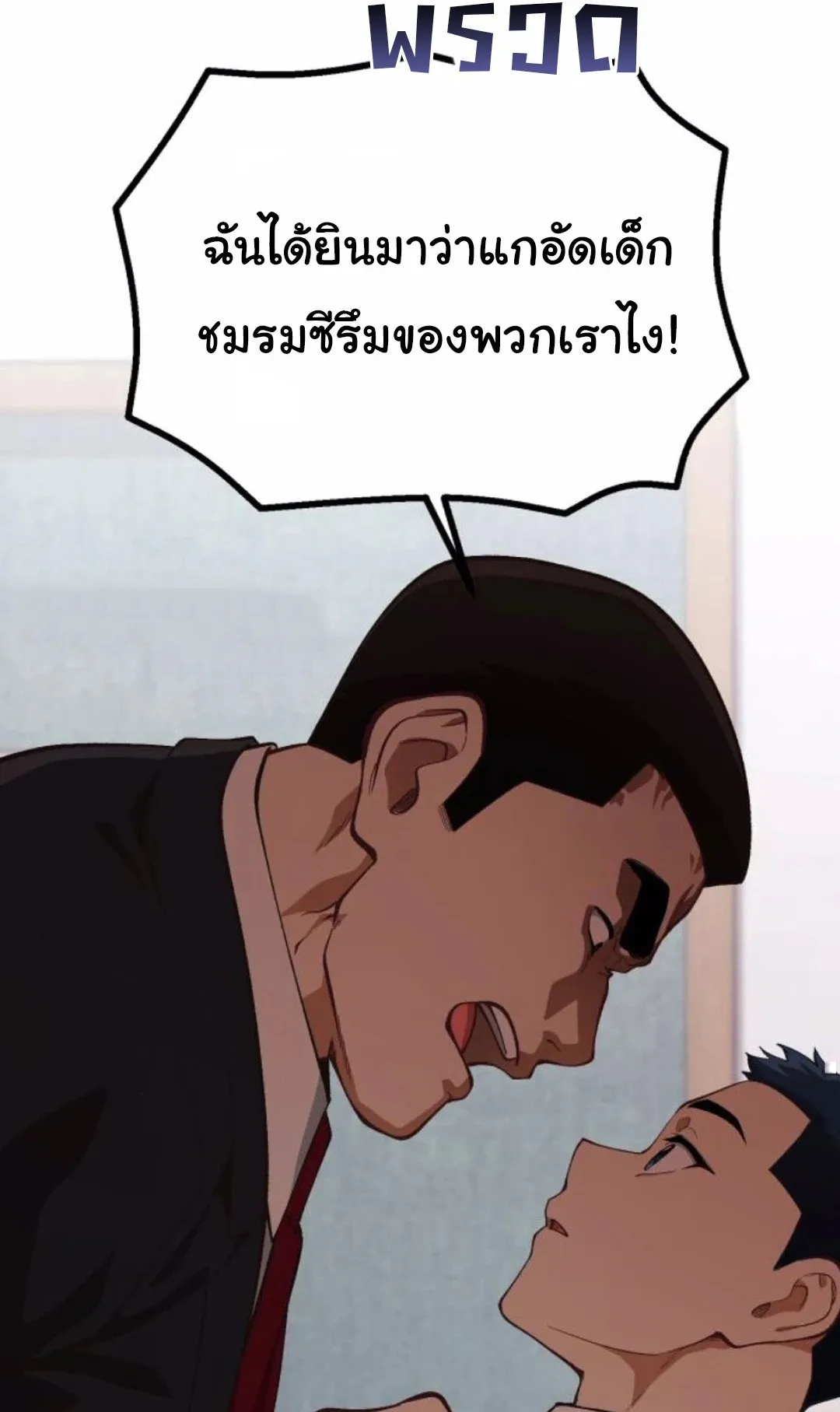 The Genius Wants to be Ordinary! ตอนที่ 28 หน้า 41