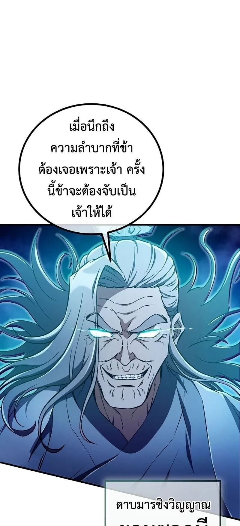 The Twin Swords of the Sima ตอนที่ 42 หน้า 53