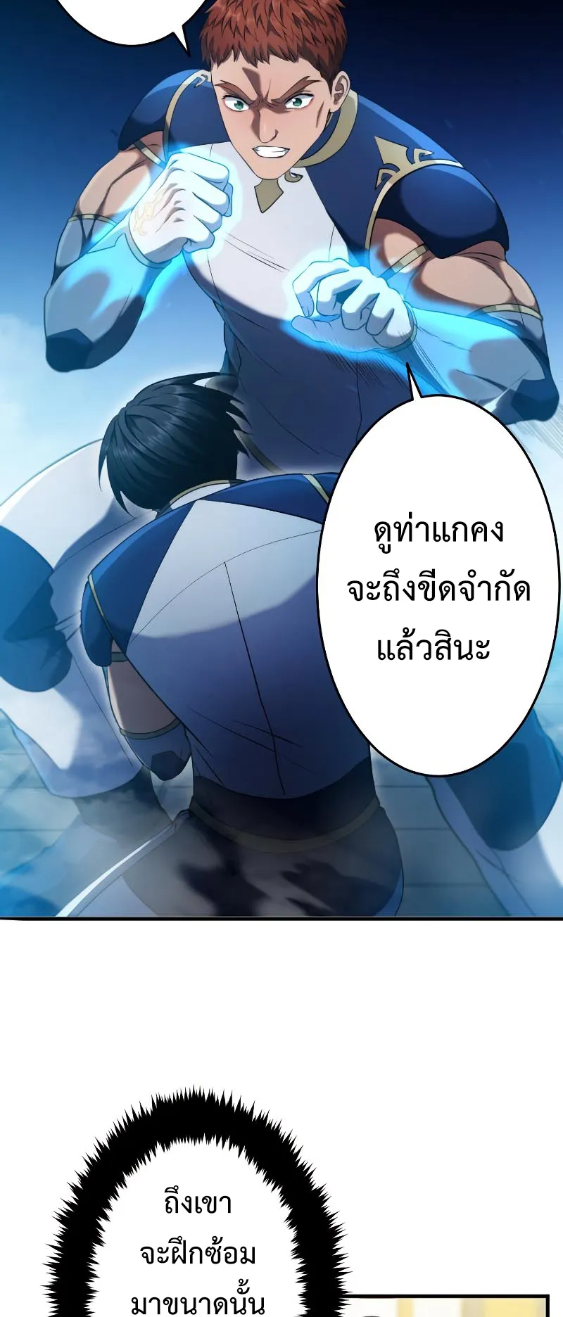 Regression of the Close Combat Mage ตอนที่ 6 หน้า 24