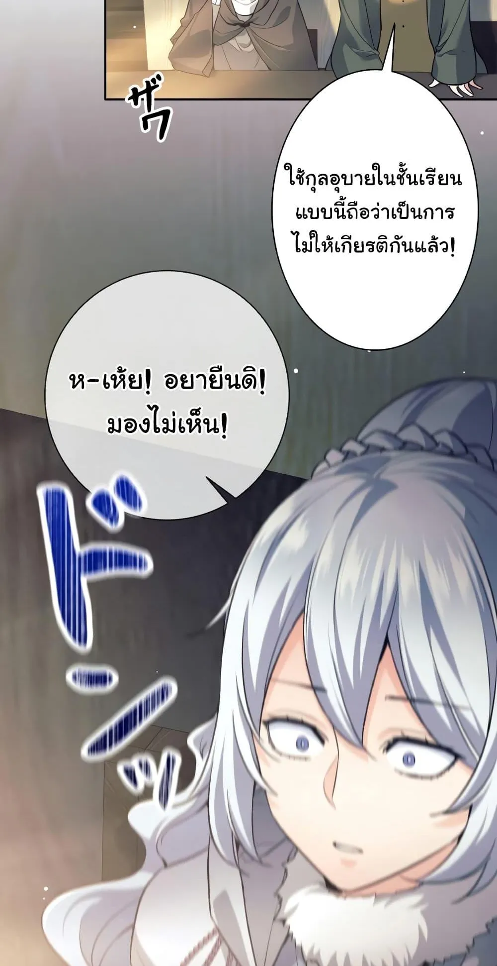 I Quit the Hero’s Party ตอนที่ 10 หน้า 18