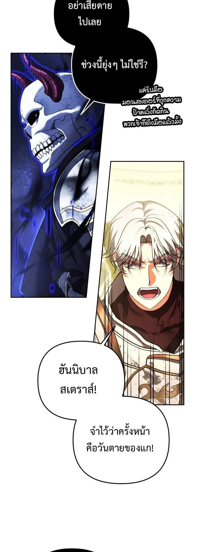 Sovereign of the Infinite Clones ตอนที่ 72 หน้า 28