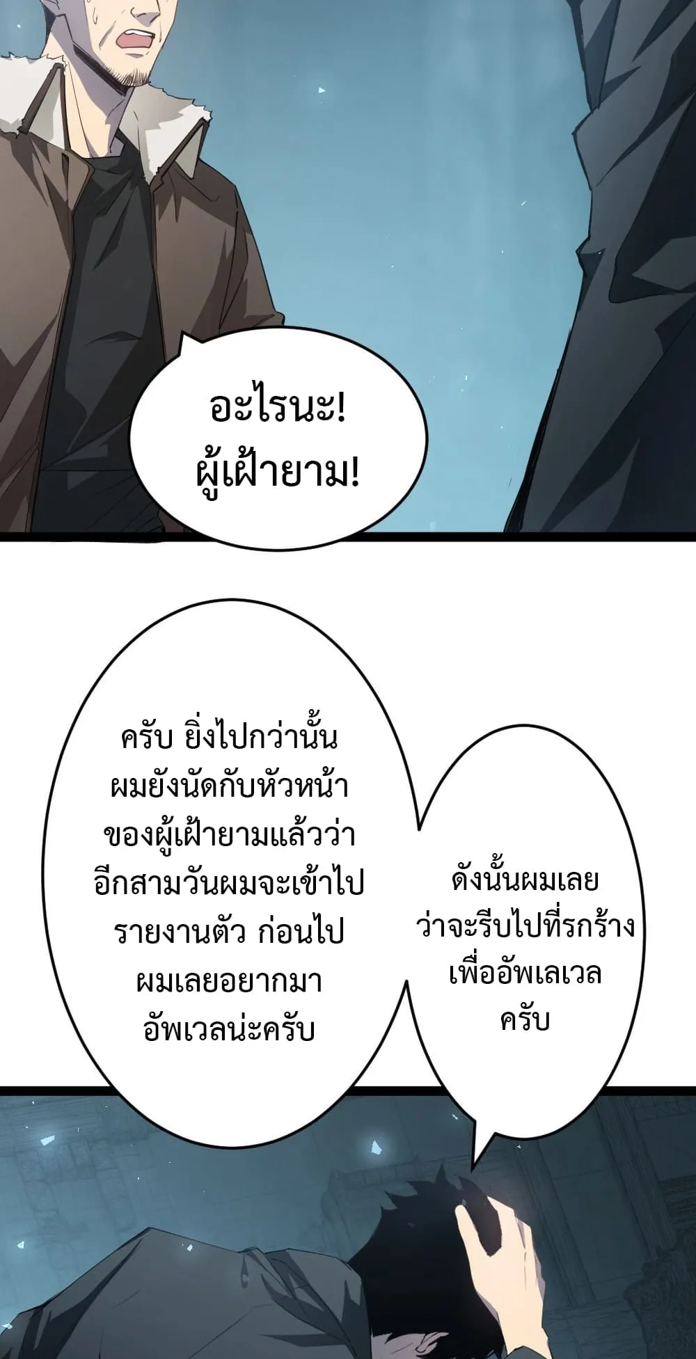 Overlord of Insects ตอนที่ 4 หน้า 65