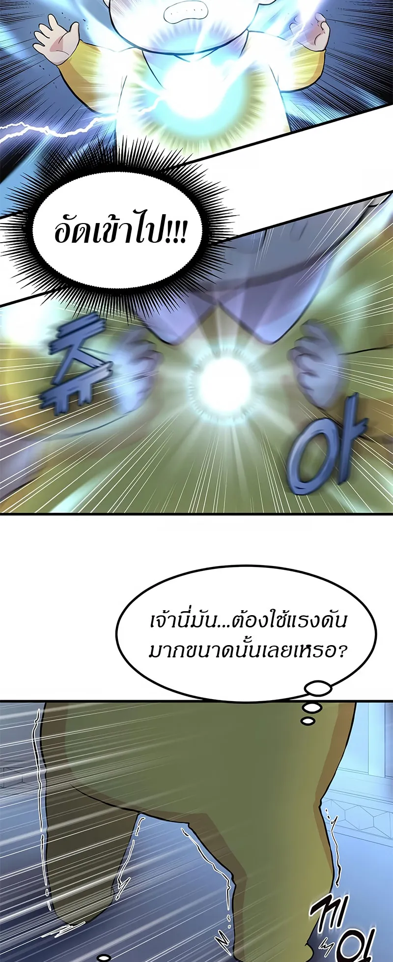 How the Pro in His Past Life Sucks the Sweet Honey ตอนที่ 4 หน้า 23