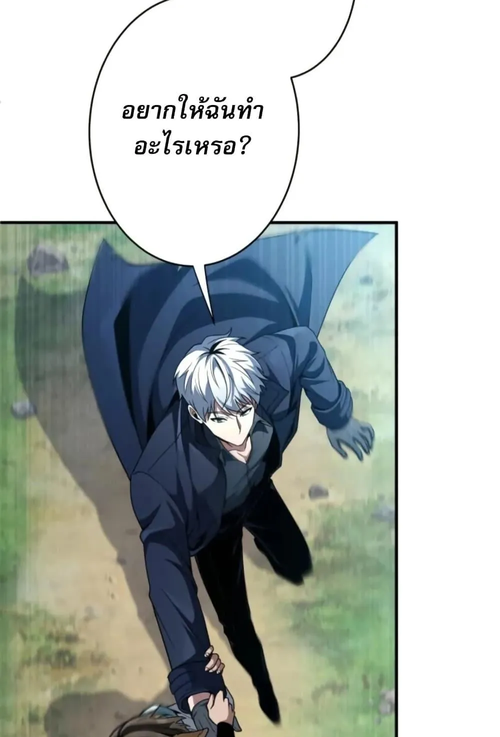 100 Million Years Later The Ultimate Weapon Return ตอนที่ 2 หน้า 43