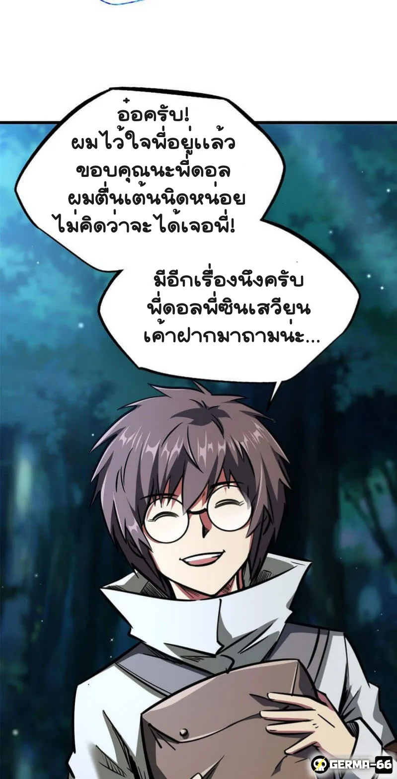 Super Gene ตอนที่ 8 หน้า 42