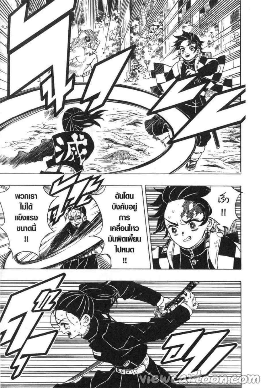 Kimetsu no yaiba ตอนที่ 30 หน้า 9