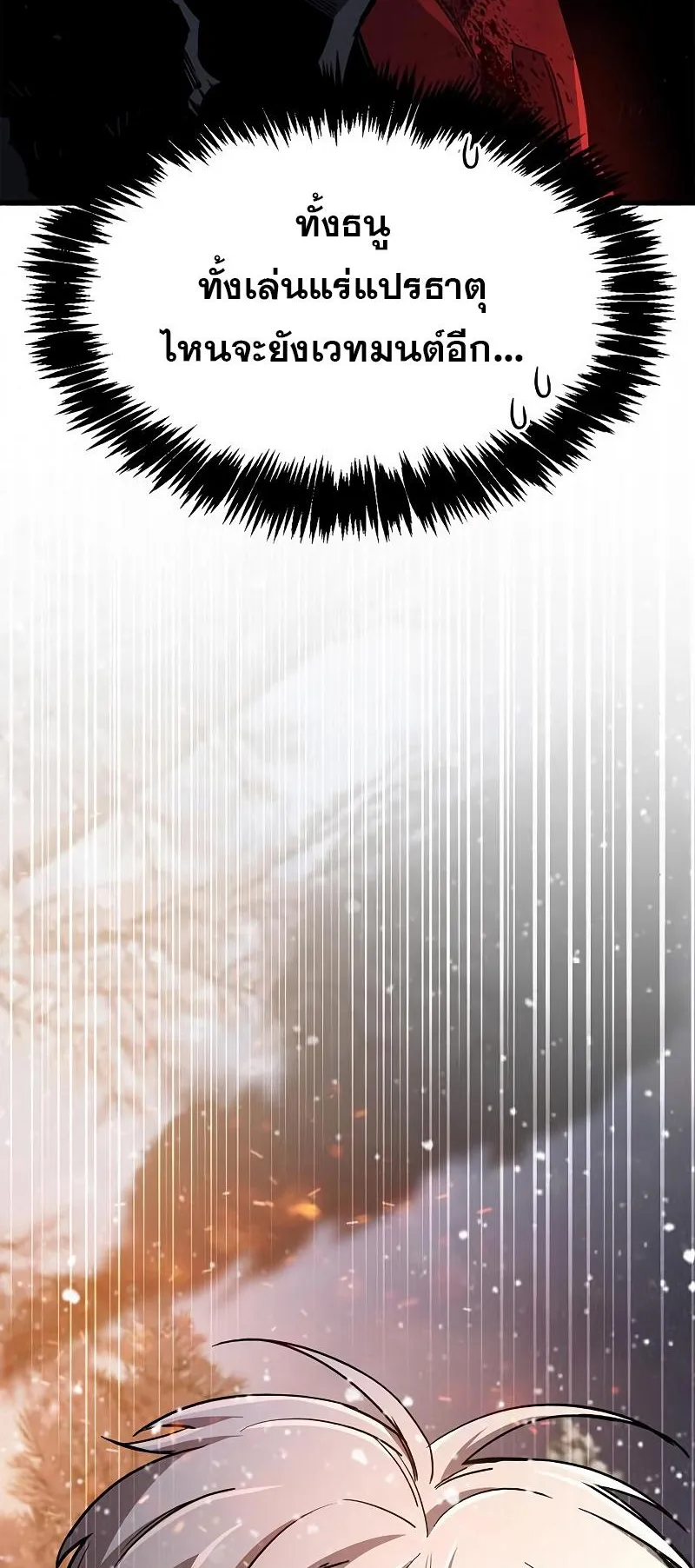 The Player Hides His Past ตอนที่ 8 หน้า 45