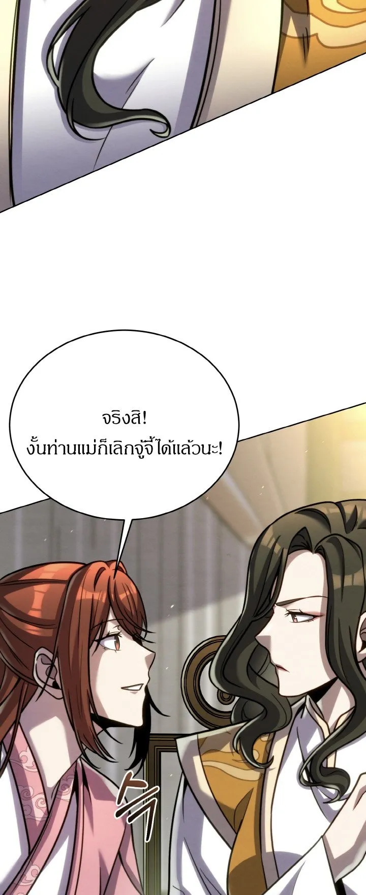 I Become the Youngest Disciple of the Martial Arts Leader ตอนที่ 37 หน้า 65