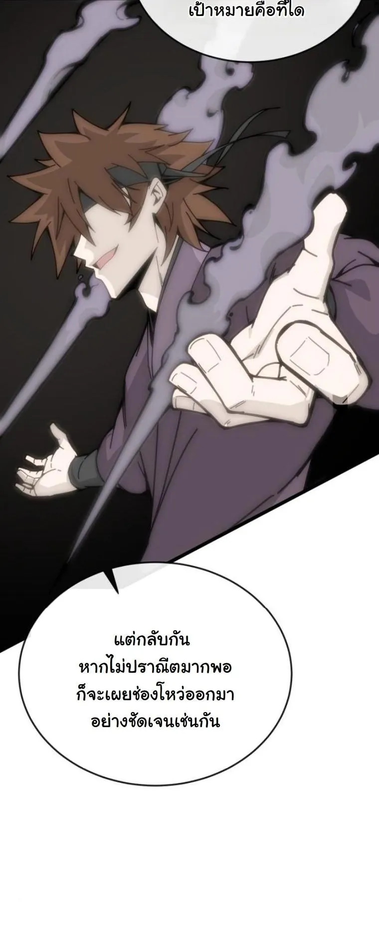 Initializing the Sect System ตอนที่ 5 หน้า 22