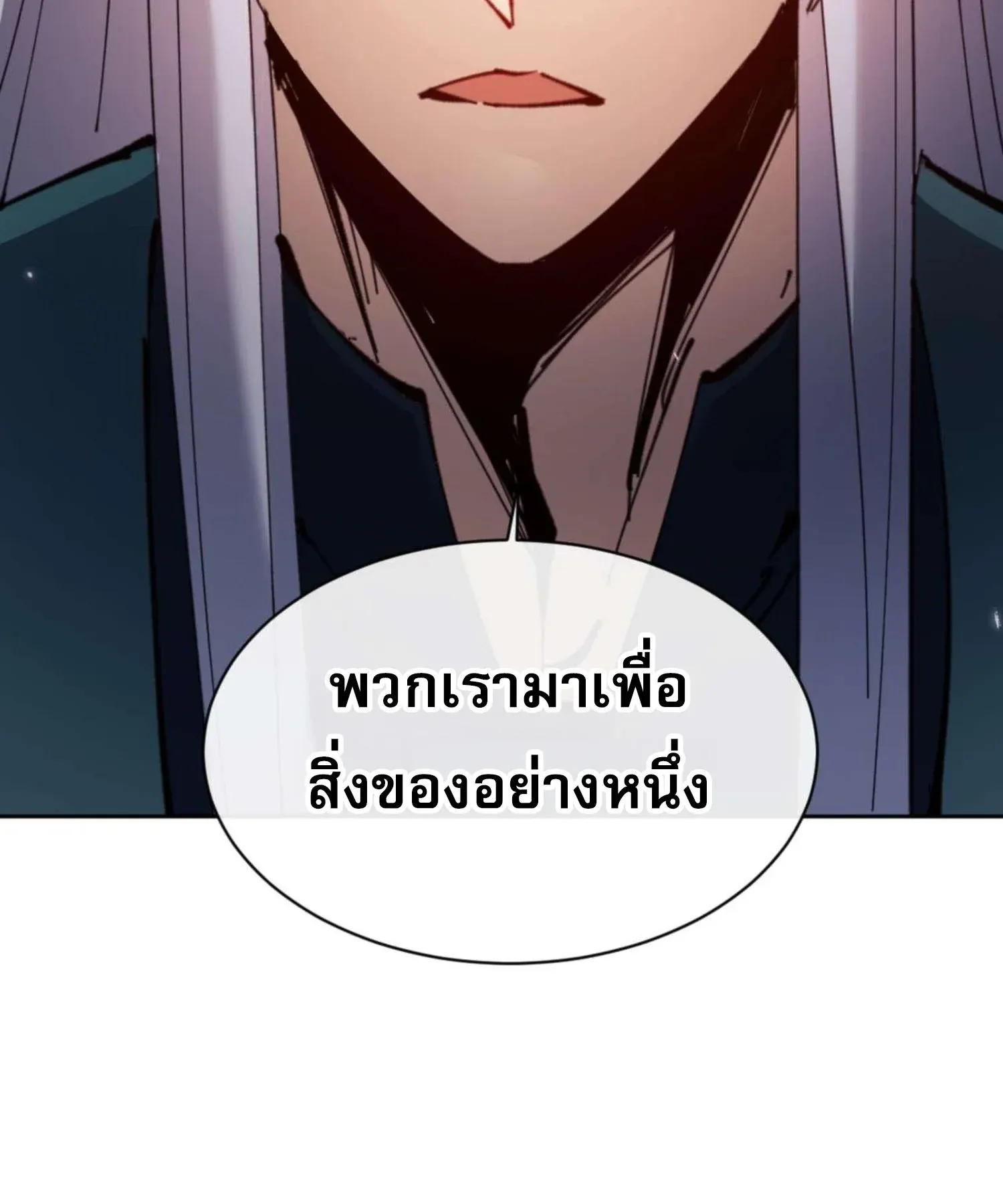 Devious Son of Heaven ตอนที่ 100 หน้า 71