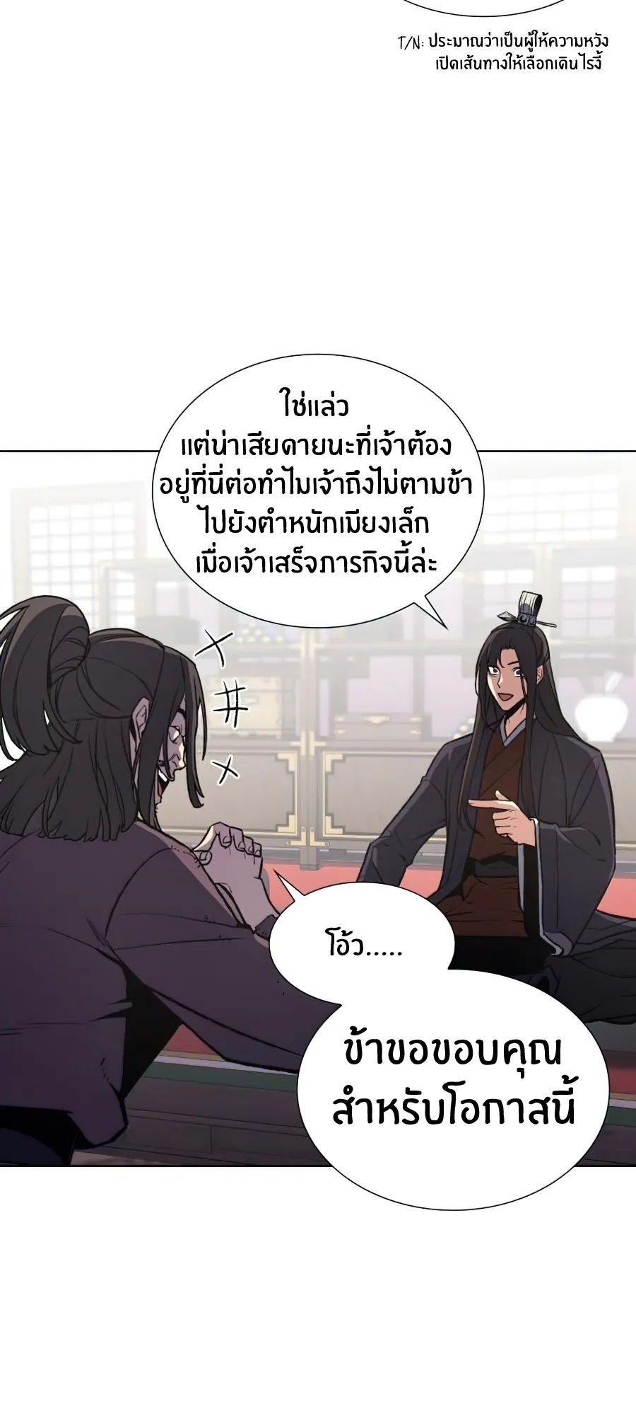 I Reincarnated As The Crazed Heir ตอนที่ 13 หน้า 22