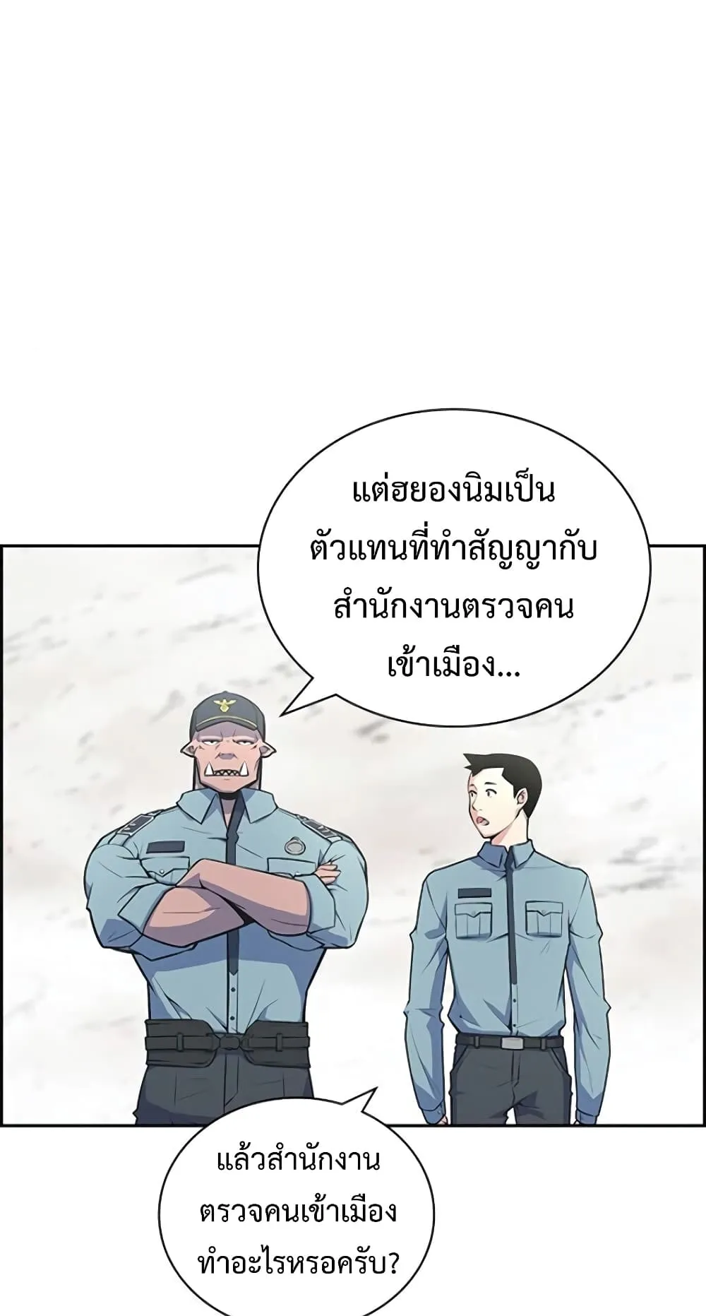 Foreigner on the Periphery ตอนที่ 1 หน้า 58