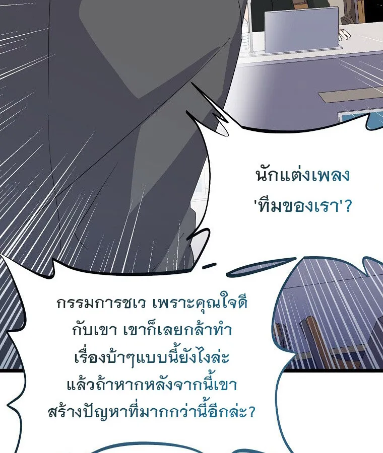 The Crazy Genius Composer Returns ตอนที่ 14 หน้า 107