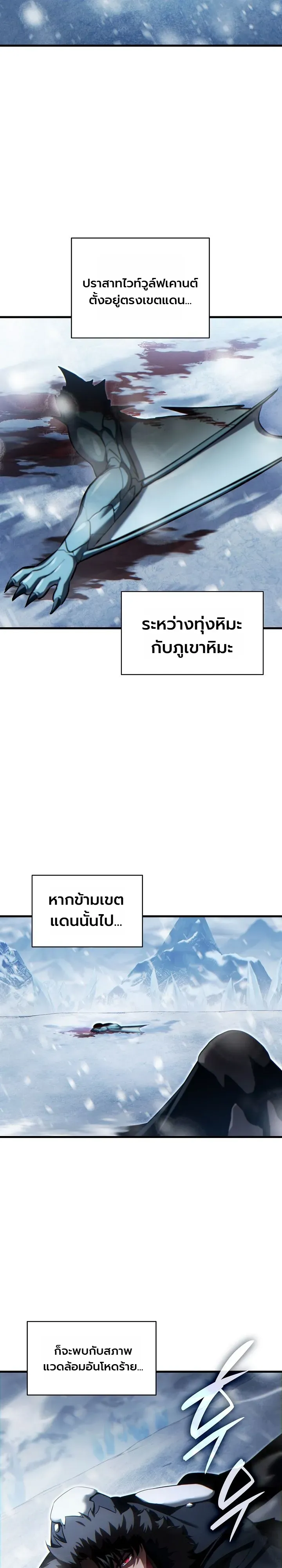 The Lord Who Levels up by Devouring ตอนที่ 8 หน้า 24