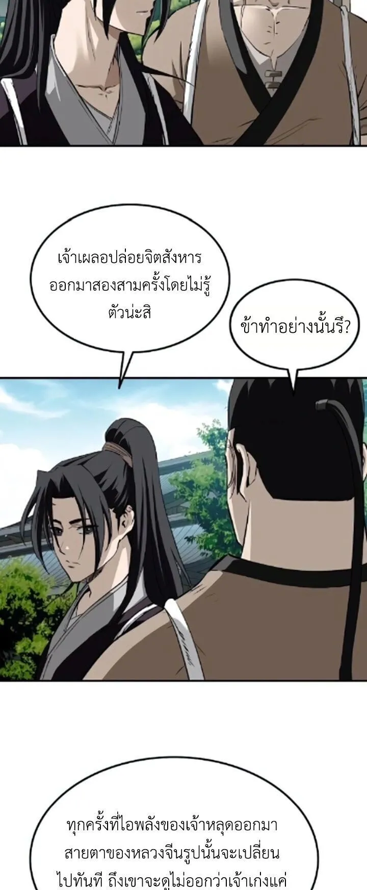 The Supreme Demonic Sword ตอนที่ 27 หน้า 26