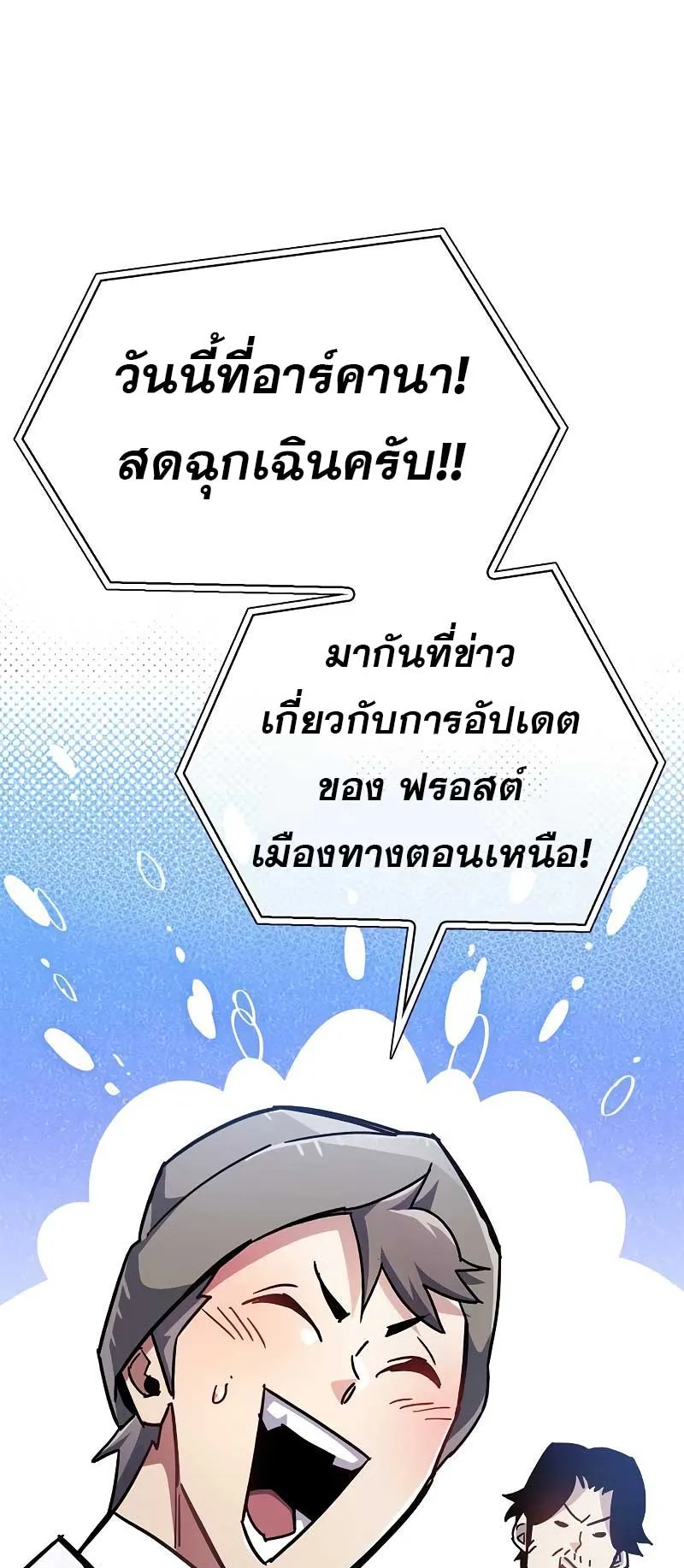 The Player Hides His Past ตอนที่ 39 หน้า 147