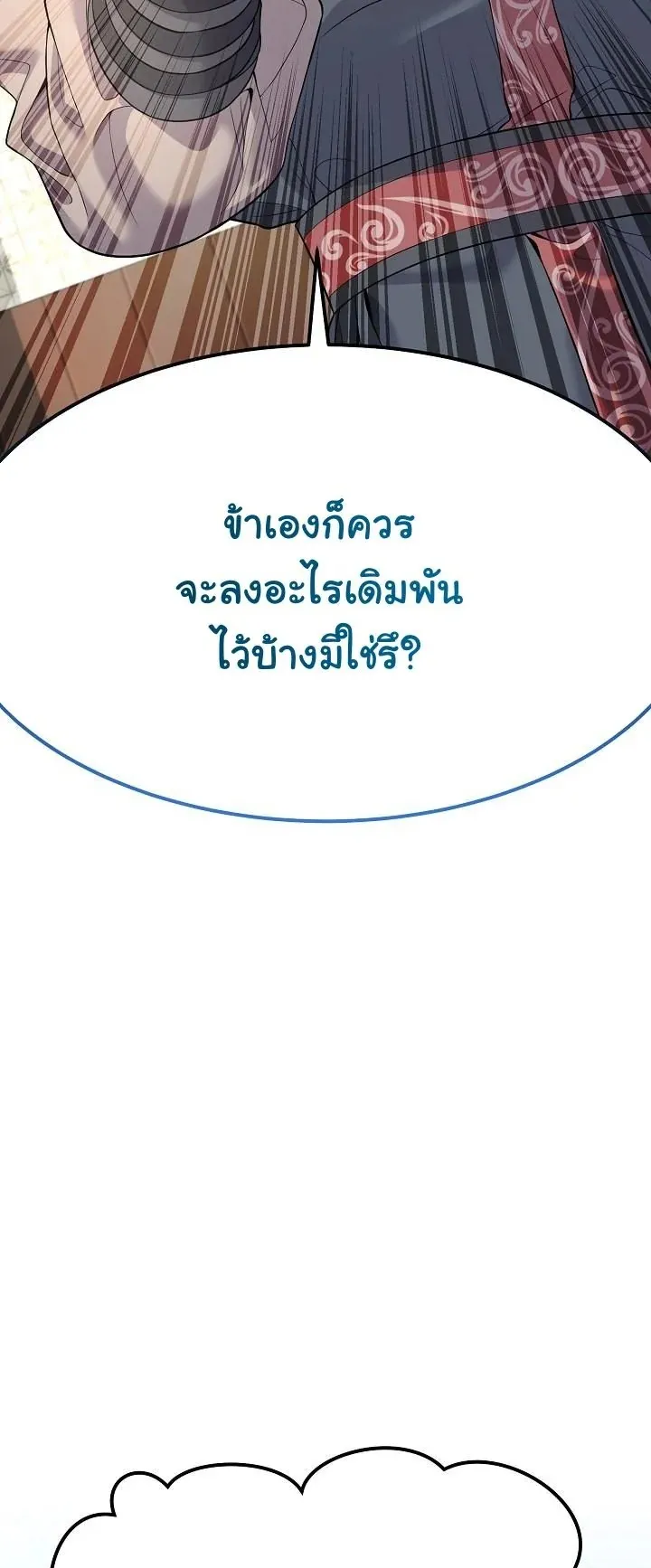 Monopolizing All Opportunities ตอนที่ 3 หน้า 17