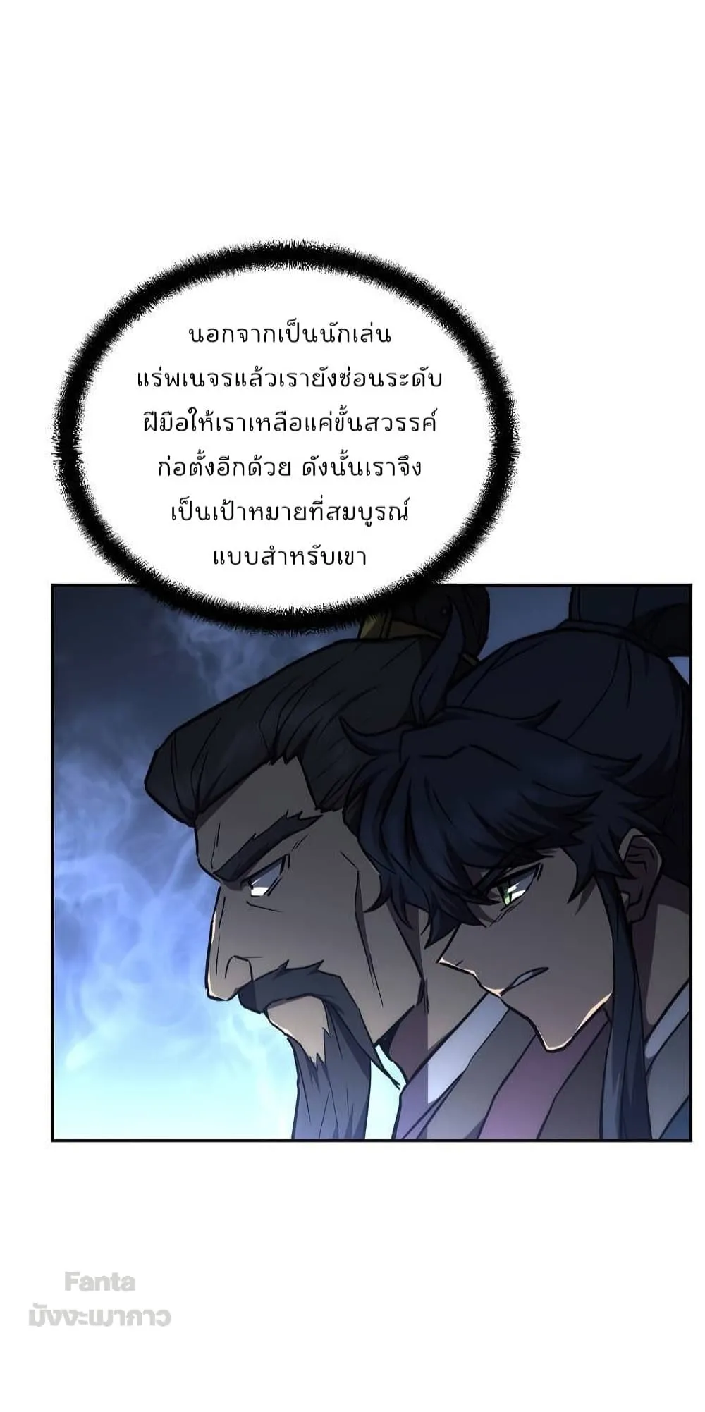Millennium Spinning ตอนที่ 42 หน้า 52