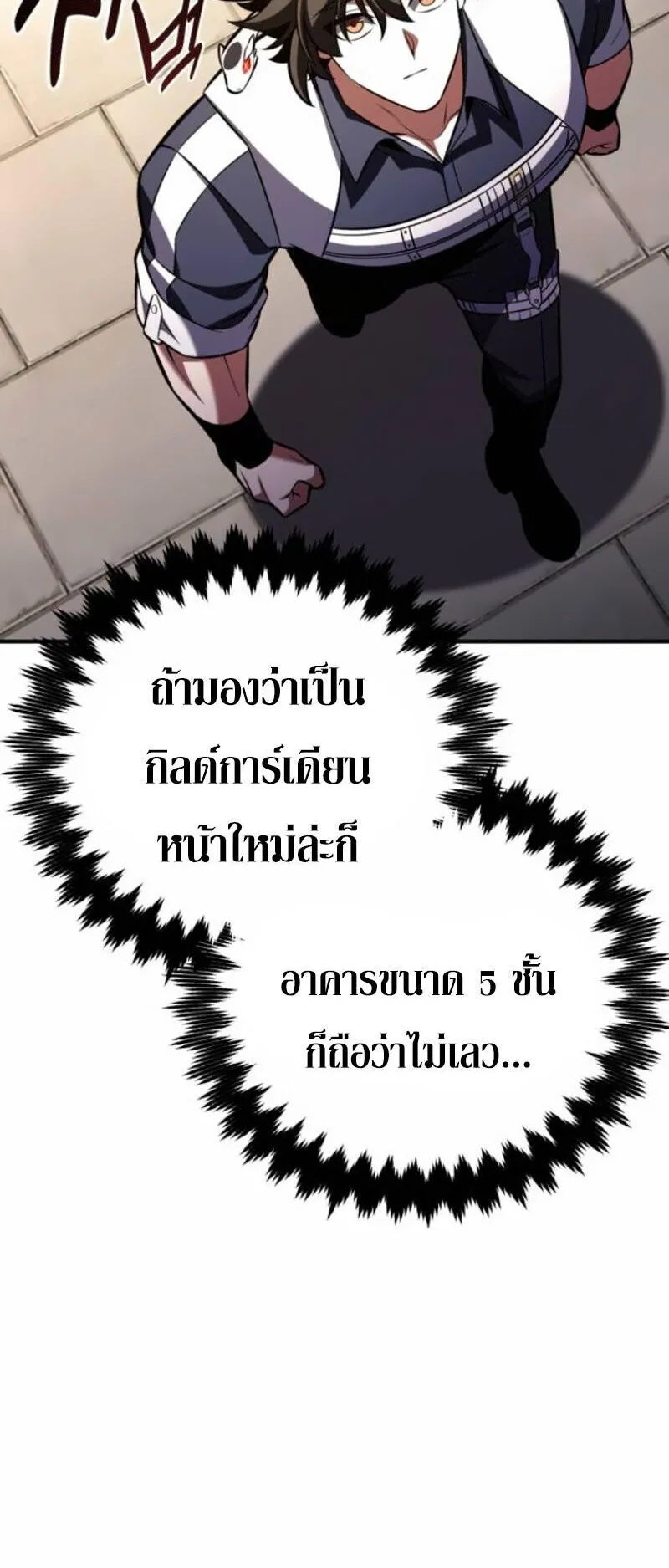 I Killed an Academy Player ตอนที่ 106 หน้า 35