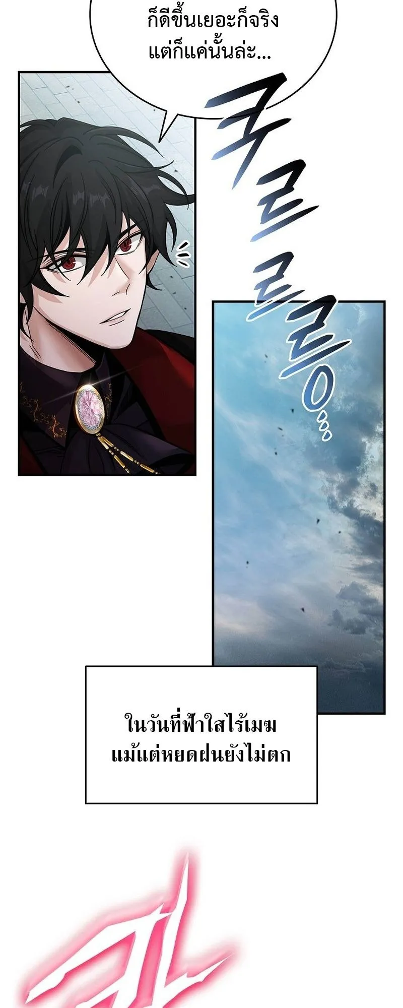 A Cadet Becomes a Prophet ตอนที่ 1 หน้า 9