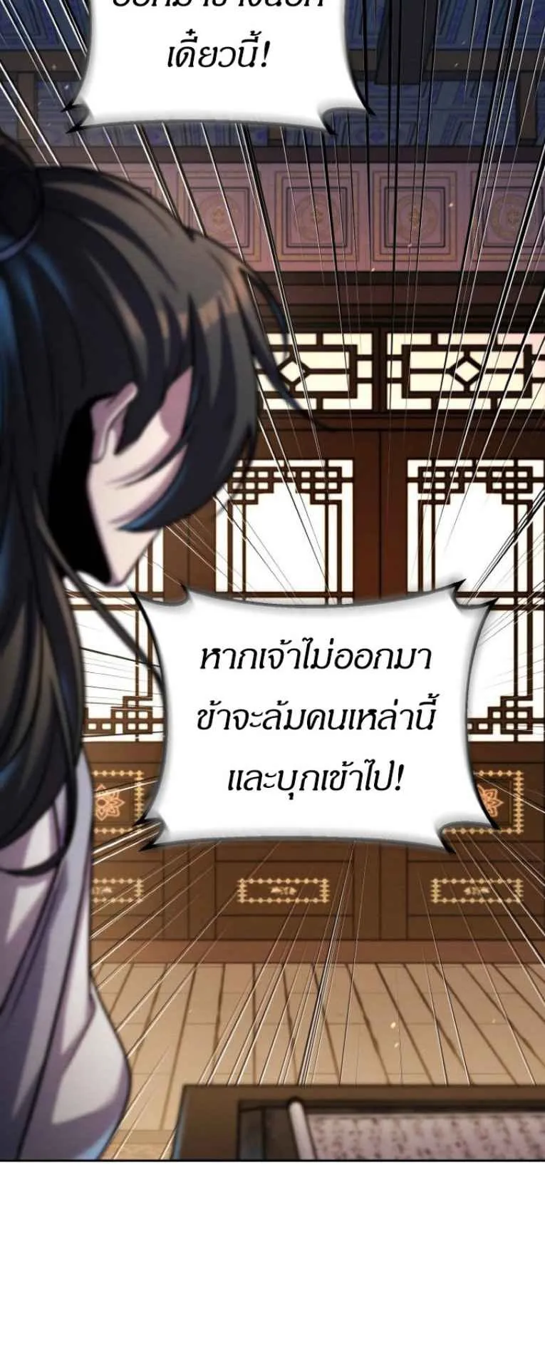 I Become the Youngest Disciple of the Martial Arts Leader ตอนที่ 33 หน้า 26
