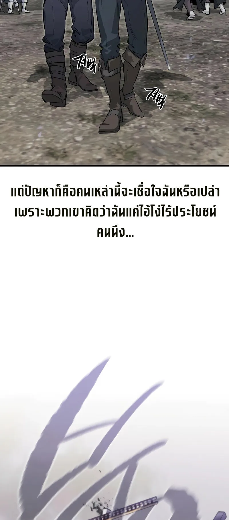 The Regressed Mercenary’s Machinations ตอนที่ 1 หน้า 94