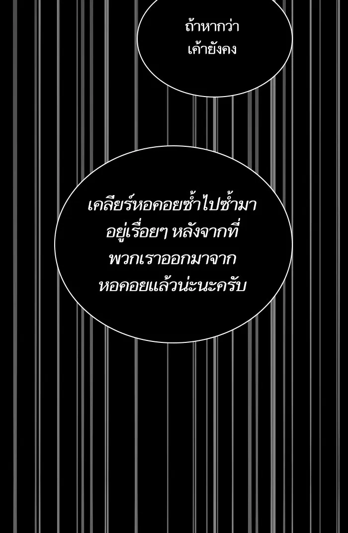 The Tutorial Tower of the Advanced Player ตอนที่ 1 หน้า 94