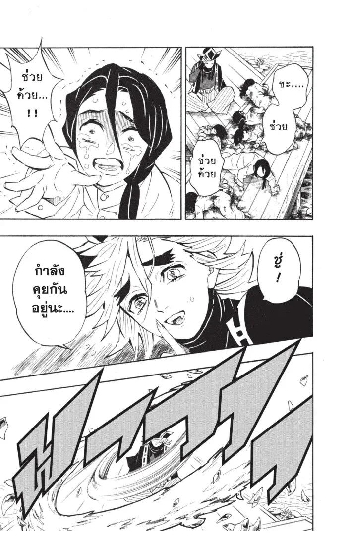 Kimetsu no yaiba ตอนที่ 134 หน้า 153