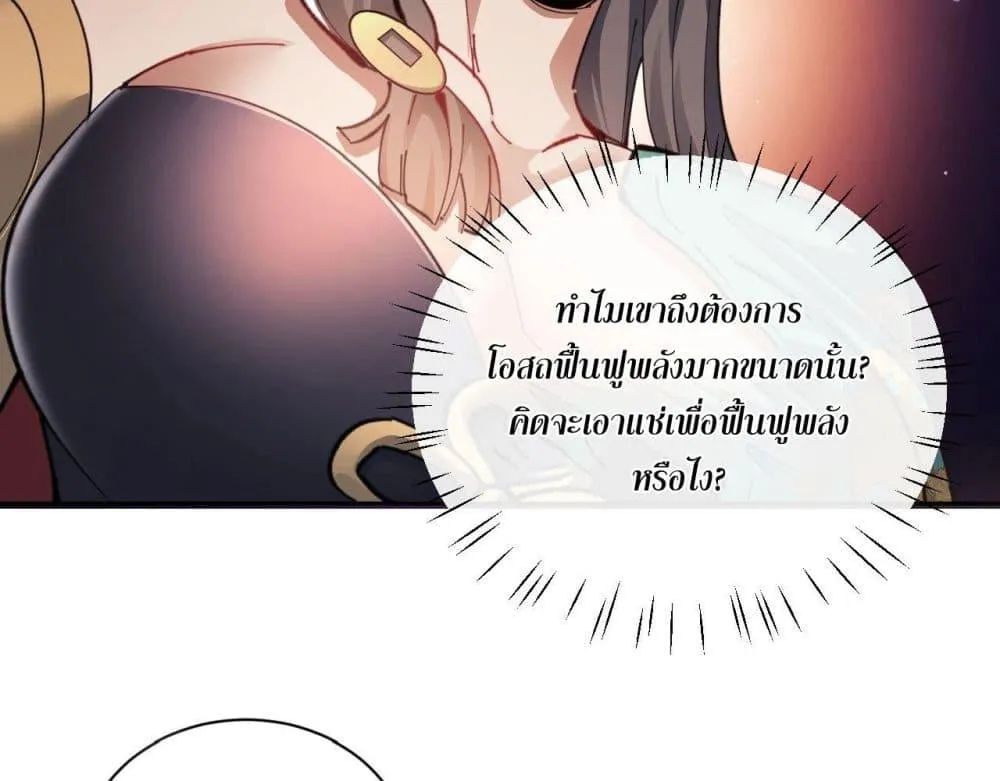 Devious Son of Heaven ตอนที่ 9 หน้า 24