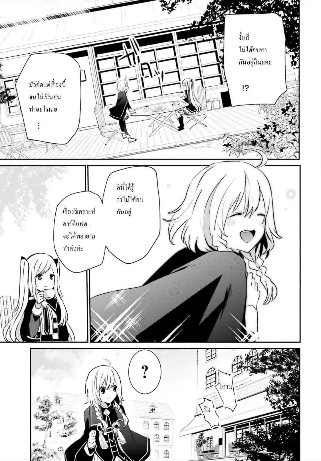 Kage no Jitsuryokusha ni Naritakute ตอนที่ 9 หน้า 27