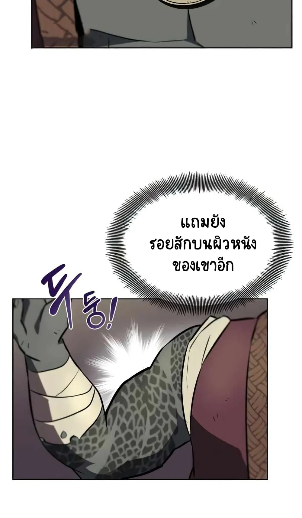 The Lazy Lord Masters the Sword ตอนที่ 19 หน้า 26