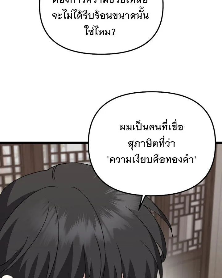 The Crazy Genius Composer Returns ตอนที่ 9 หน้า 39