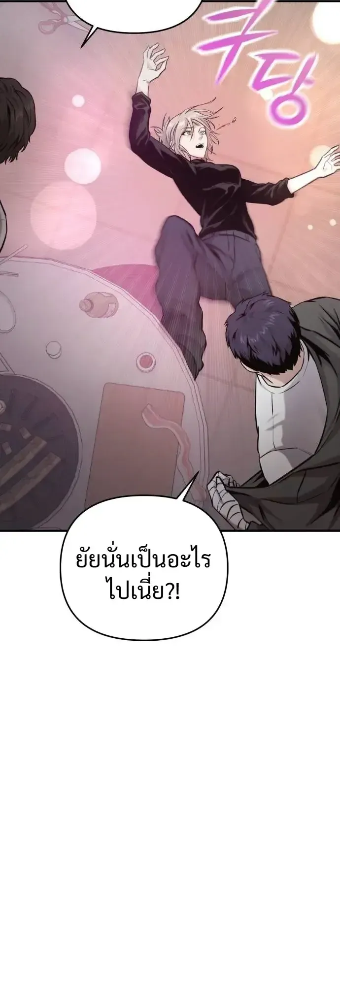 Nation-Class Dungeon Architect ตอนที่ 14 หน้า 11