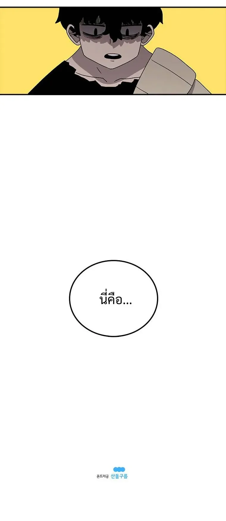 The House Without Time ตอนที่ 33 หน้า 58