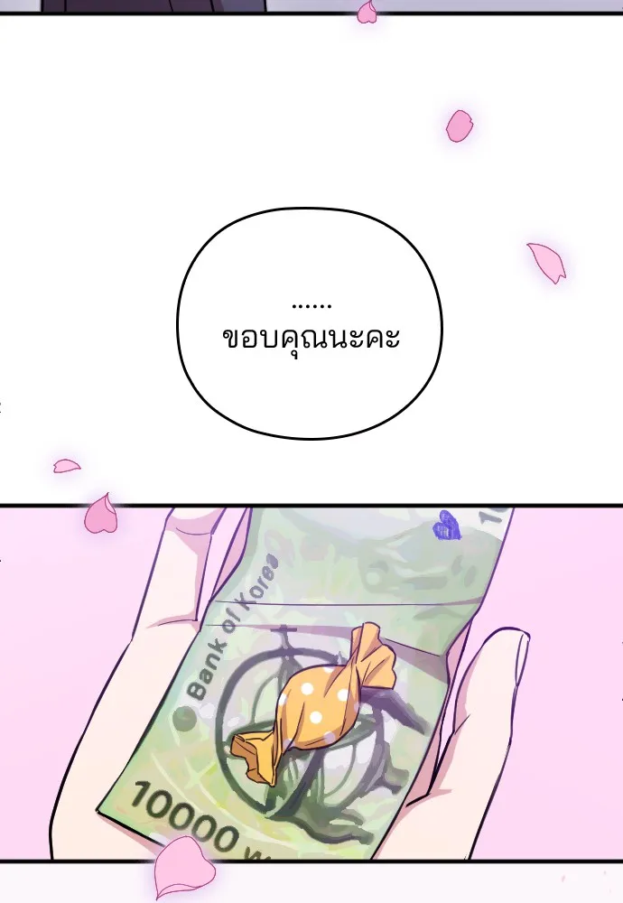 Marry My Husband ตอนที่ 1 หน้า 51