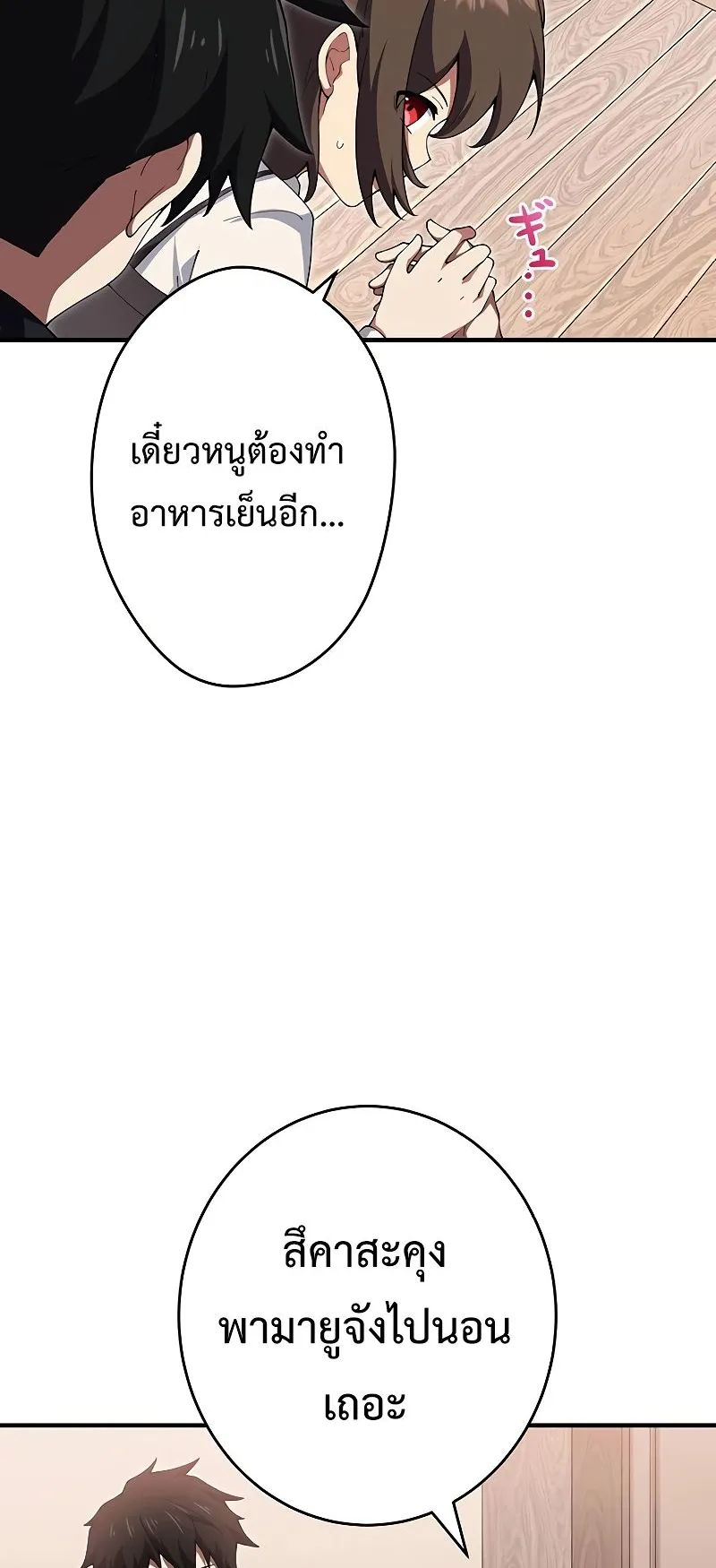 The God-Slaying Copycat ตอนที่ 16 หน้า 74