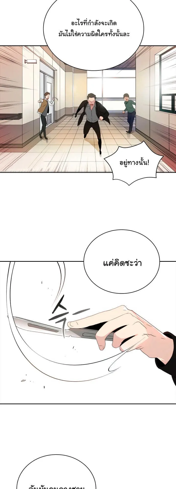 The Descent of the Demonic Master ตอนที่ 2 หน้า 80