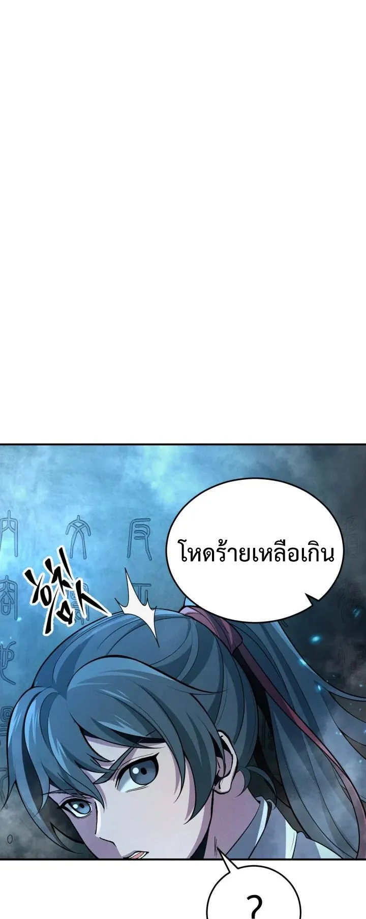 Reincarnation of the Martial God ตอนที่ 1 หน้า 57