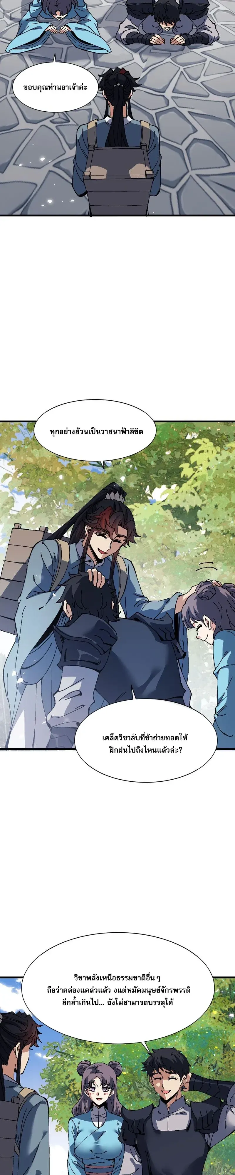 Devious Son of Heaven ตอนที่ 190 หน้า 9