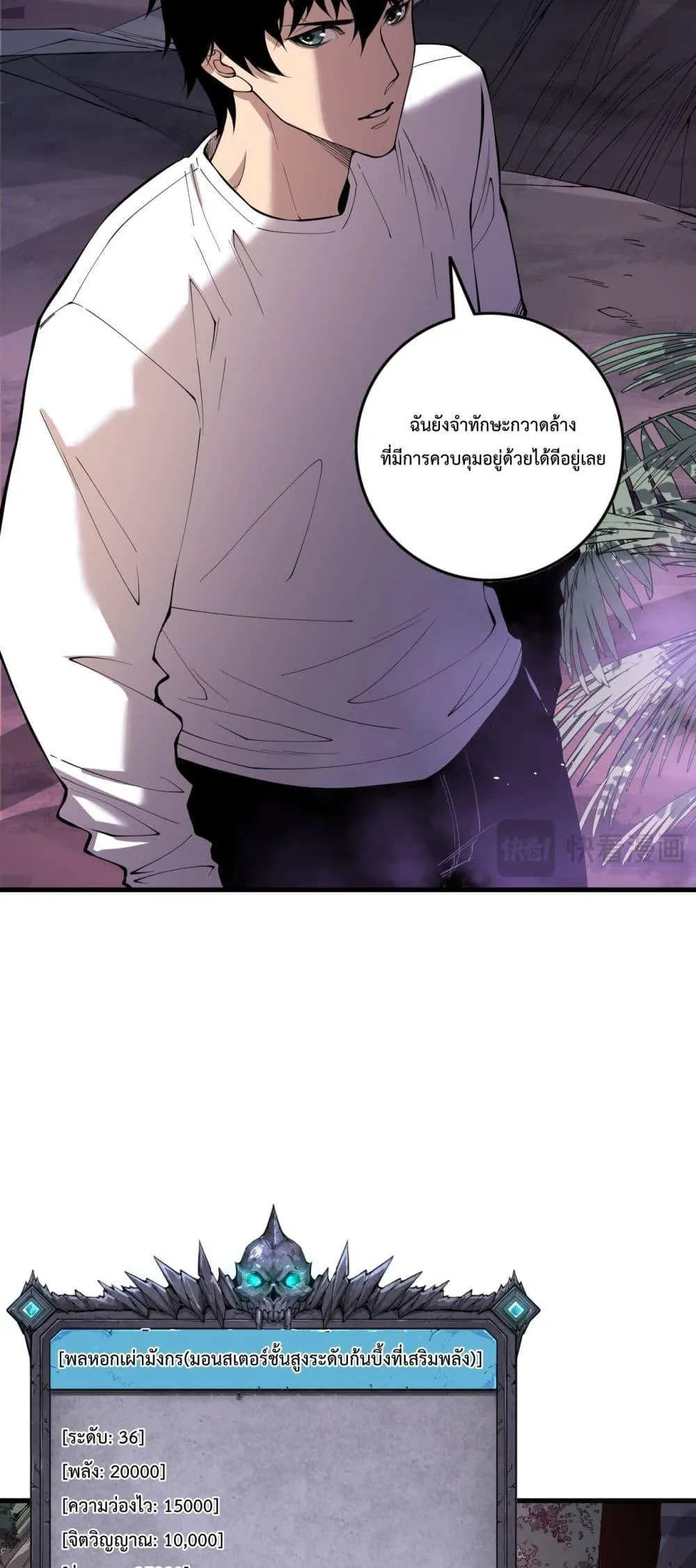 Disastrous Necromancer ตอนที่ 148 หน้า 5